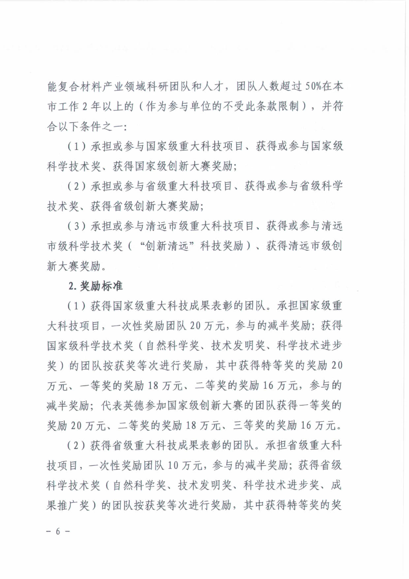 关于2025年英德市高性能复合材料产业英才集聚项目（广东省“扬帆计划”）—科技创新奖补申报工作的通知_06.jpg