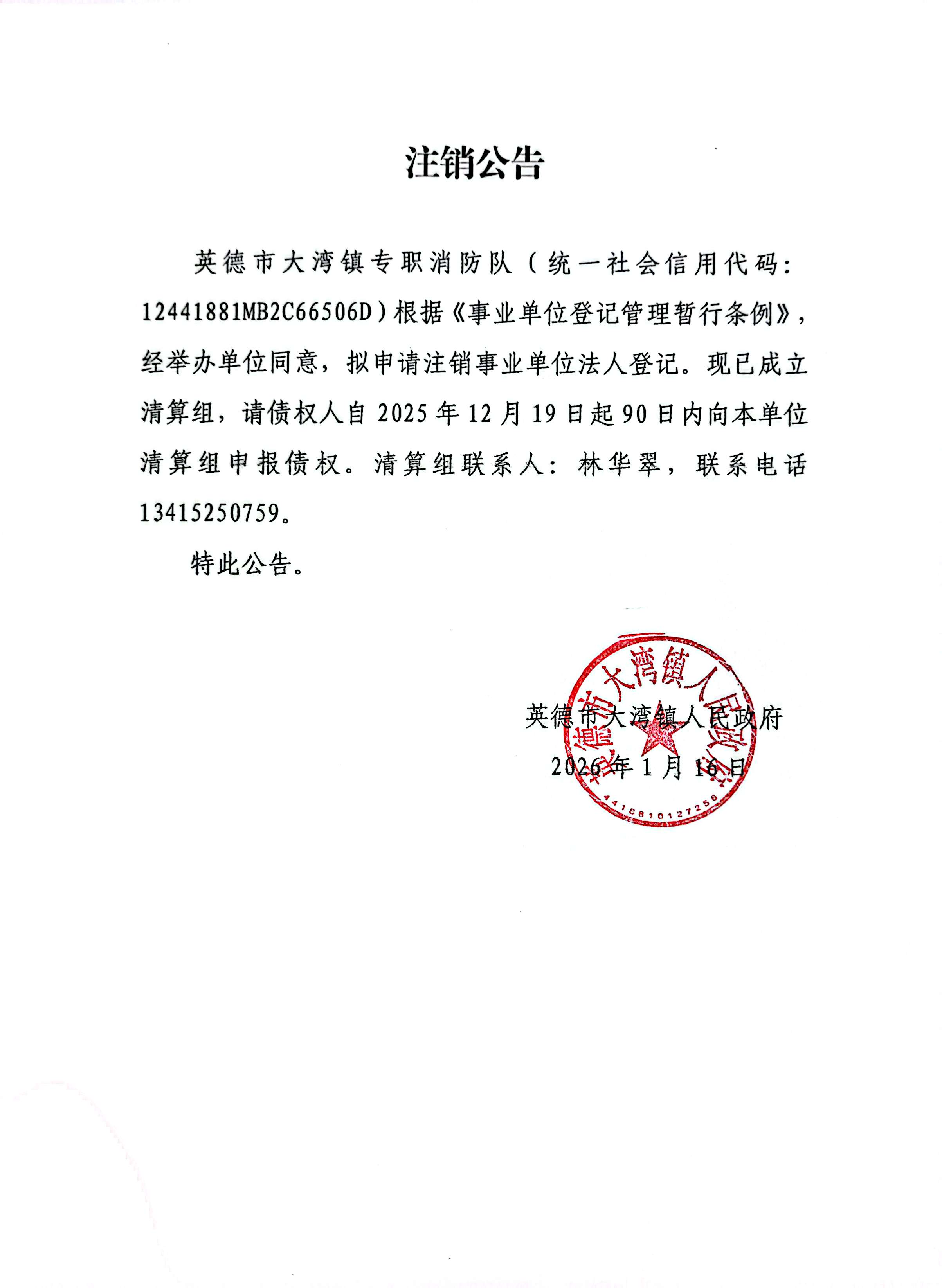 扫描全能王 2026-01-15 17.15_01.jpg