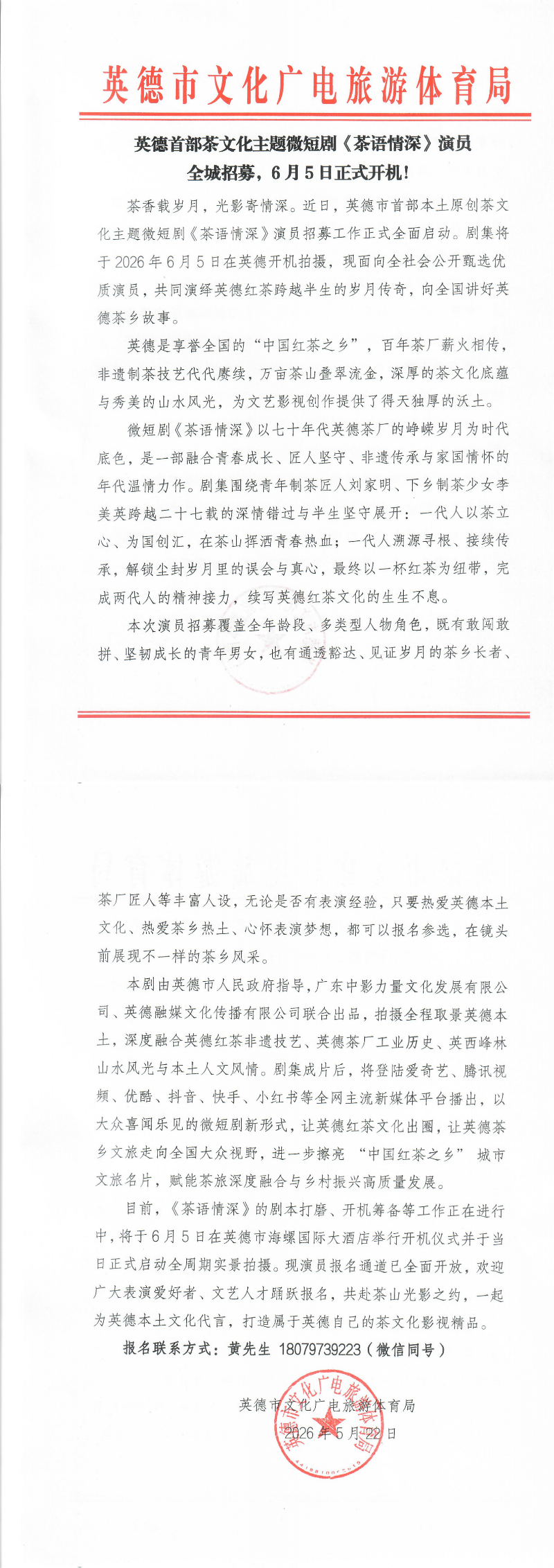英德首部茶文化主题微短剧《茶语情深》演员全程招募，6月5日正式开机_00.png