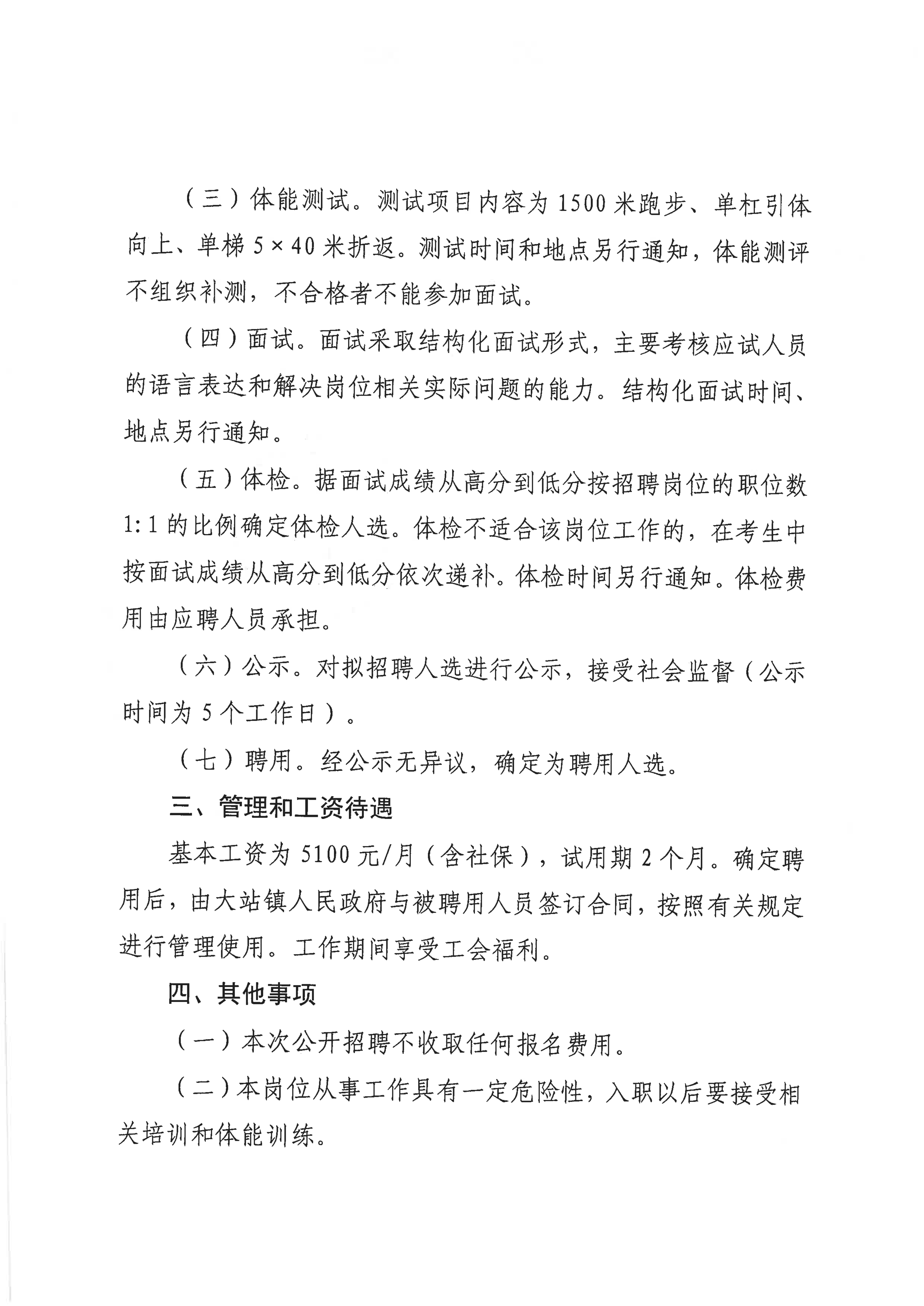英德市大站镇人民政府关于招聘专职消防员的公告_03.png