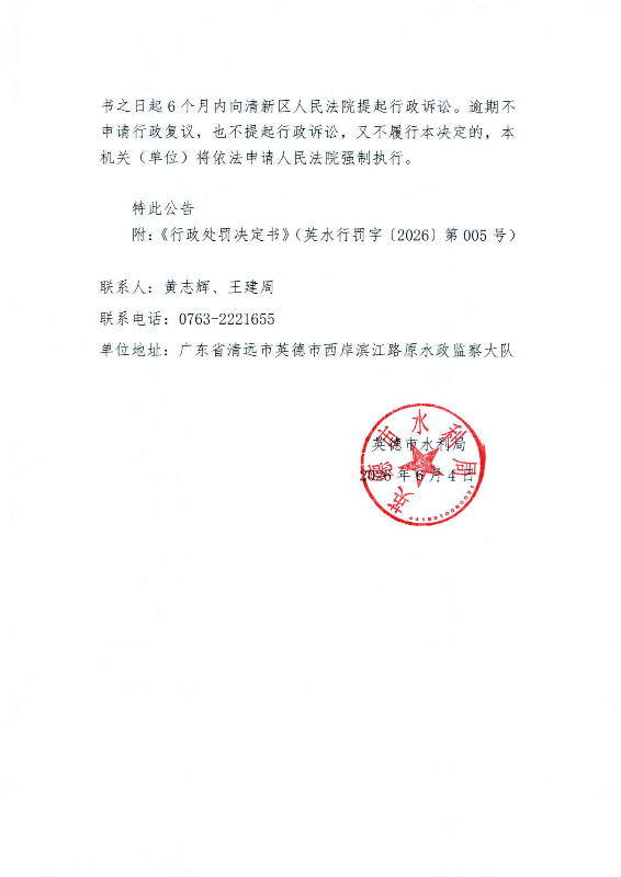 《行政处罚决定书》送达公告_02.jpg