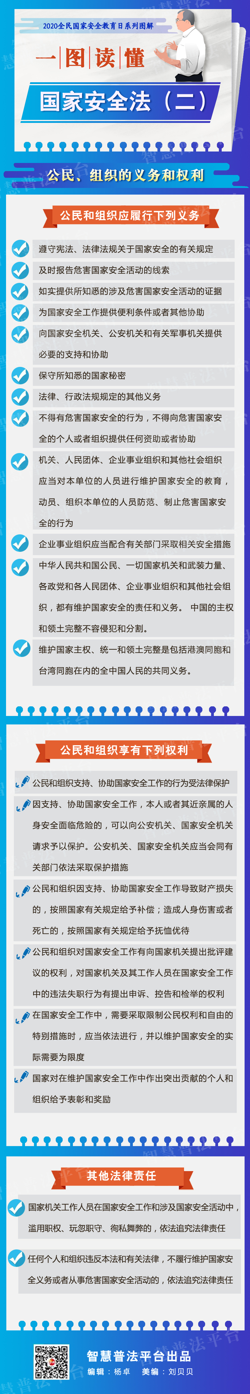 国家安全法2.jpg