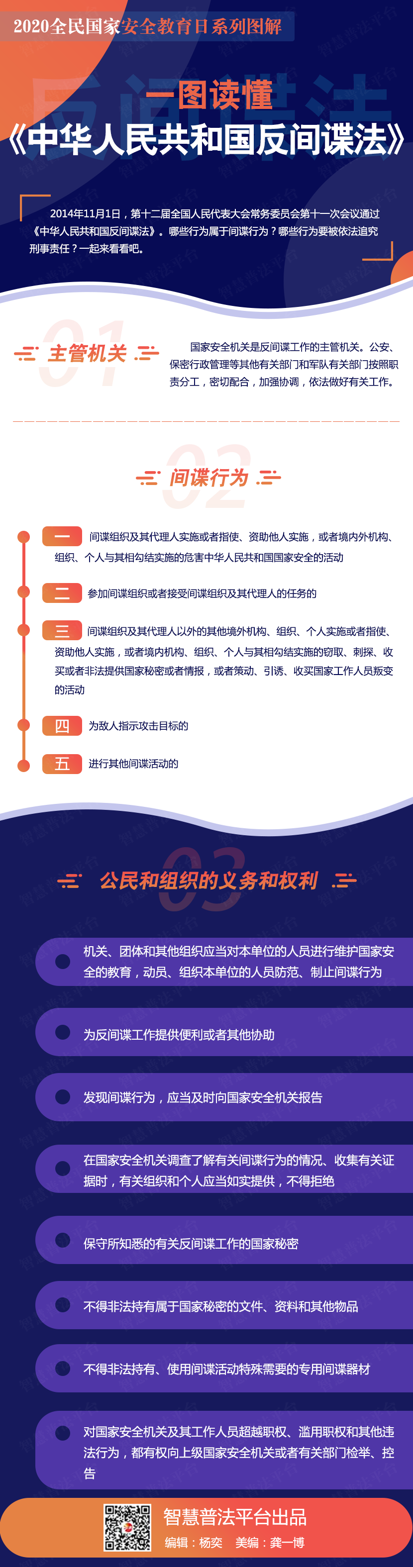 反间谍法.jpg