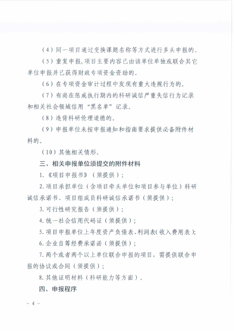 英科字〔2026〕4号  英德市科学技术局关于组织申报2026年度英德市高性能复合材料产业英才集聚项目的通知_4.jpg