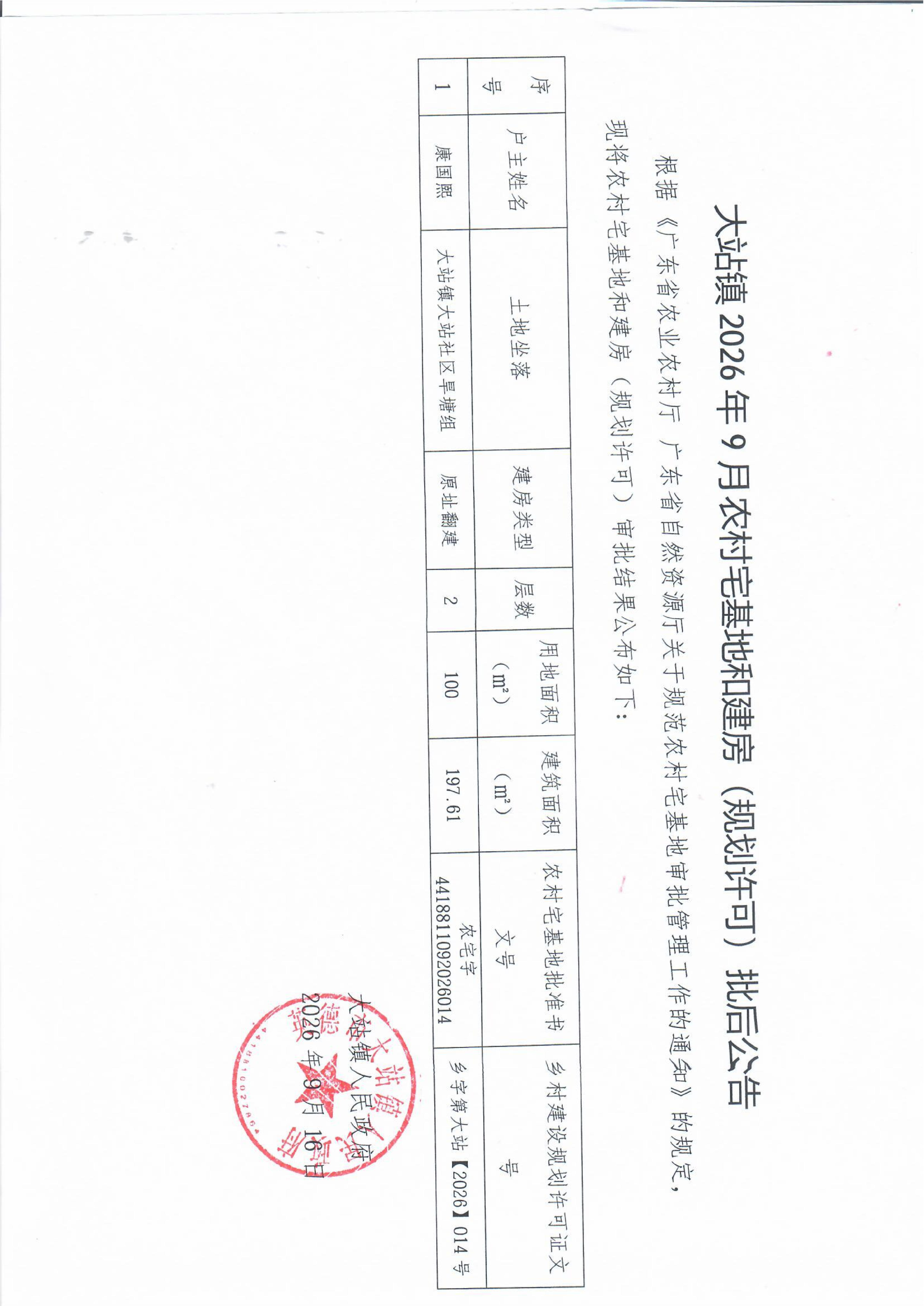 9月公示_01.jpg