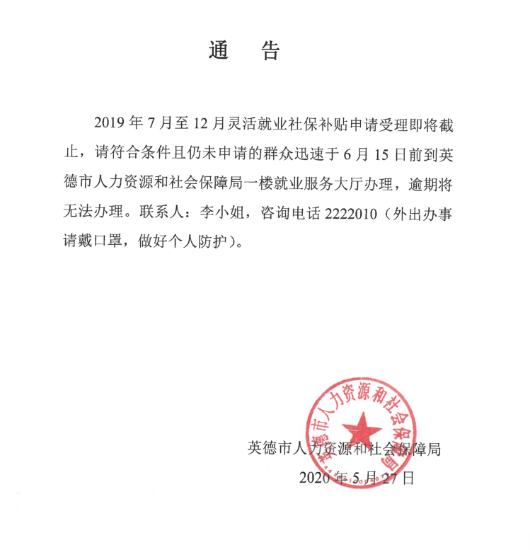 社保补贴受理公告.png