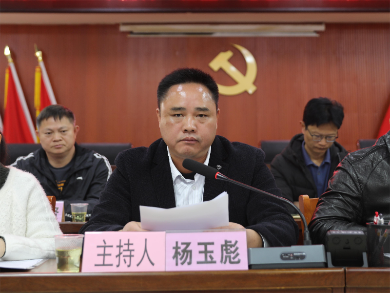 3.党委书记杨玉彪作强调讲话.JPG