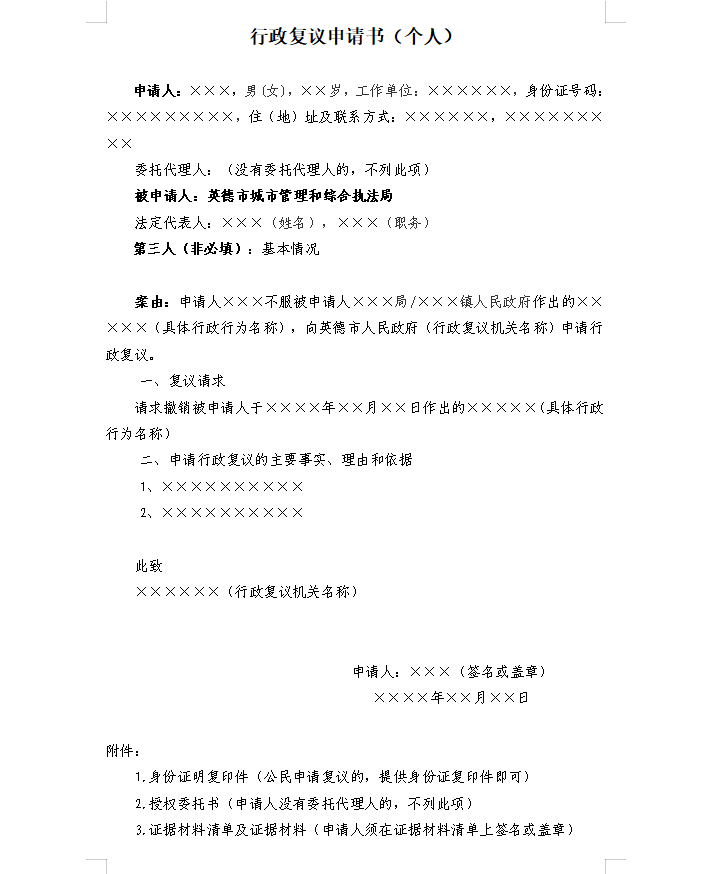行政复议申请书（个人）.png