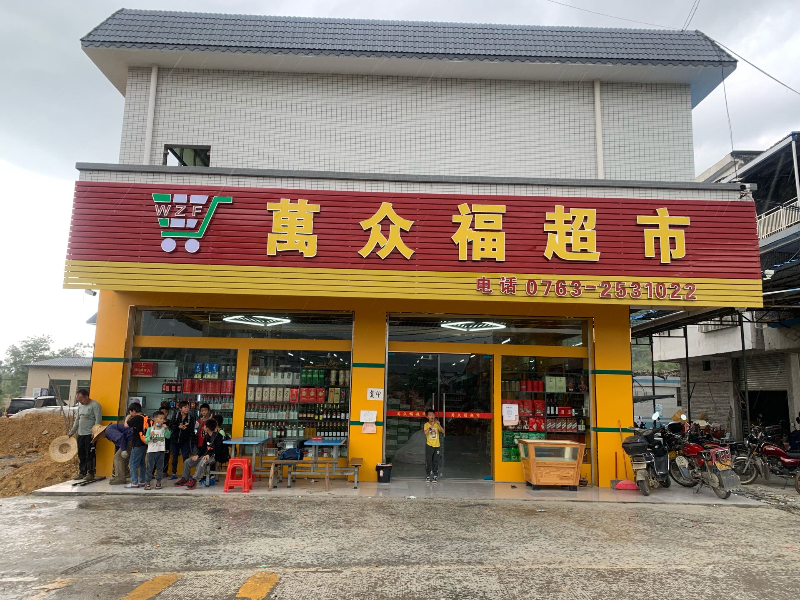4.浛洸镇张陂村乡村超市建成投入使用.jpg