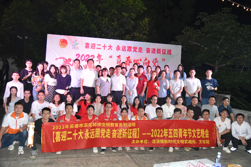 1.2022年5月19日晚，浛洸镇隆重举办“喜迎二十大&middot;永远跟党走&middot;奋进新征程” 暨“青春心向党”青年文艺交流晚会.JPG