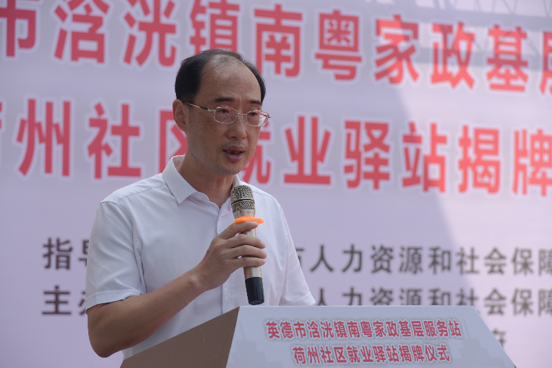 4.清远市人力资源和社会保障局就业促进和劳动仲裁科科长刘开宇发言JPG.JPG