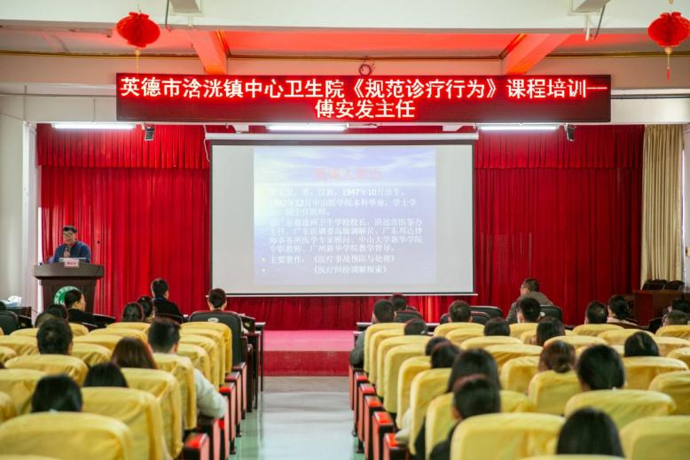 英德市浛洸镇中心卫生院开展专题讲座.png