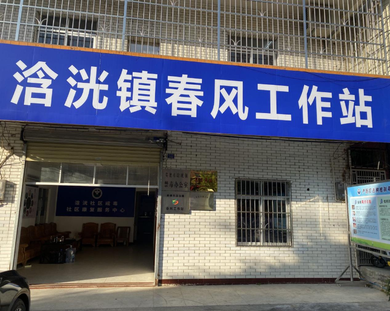 浛洸镇春风工作站图片.png