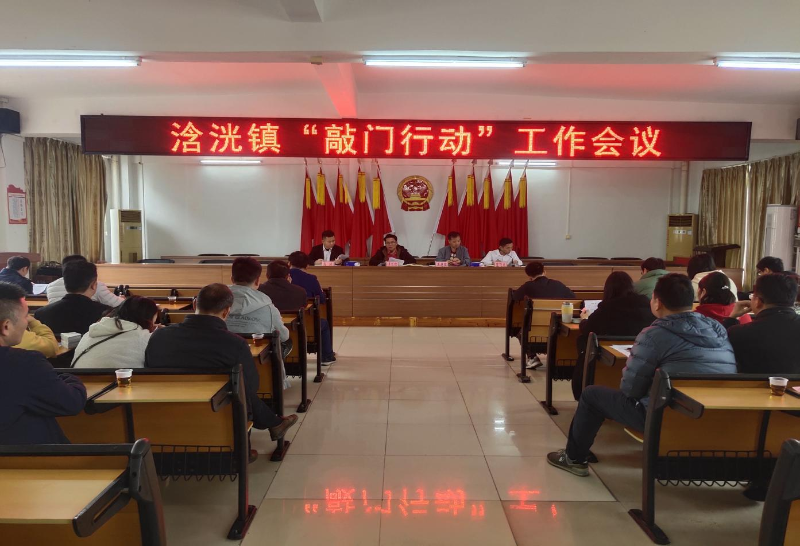 图片1.png浛洸镇召开“敲门行动”工作会议.png