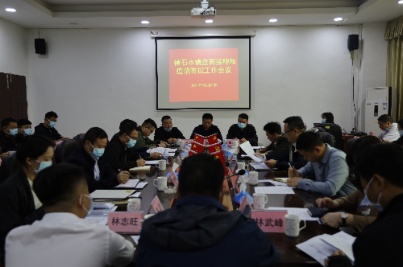 横石水镇多次召开新冠疫苗接种工作会议.JPG