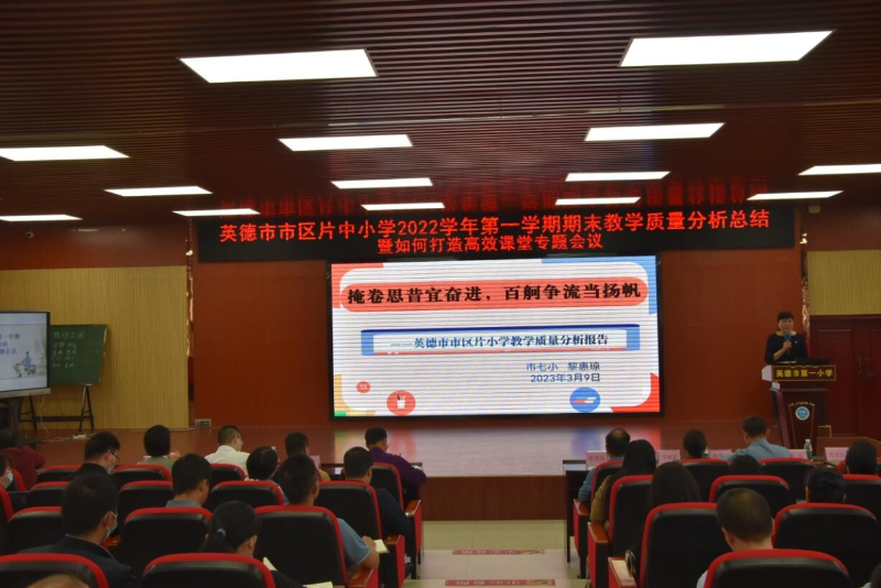 3.17--高质量发展‖打造高效课堂，助力市区片教育均衡优质发展_3