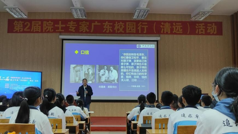 3.30--精彩！中科院院士来英德进校园科普讲学_3