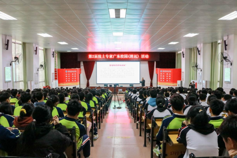 3.30--精彩！中科院院士来英德进校园科普讲学_5