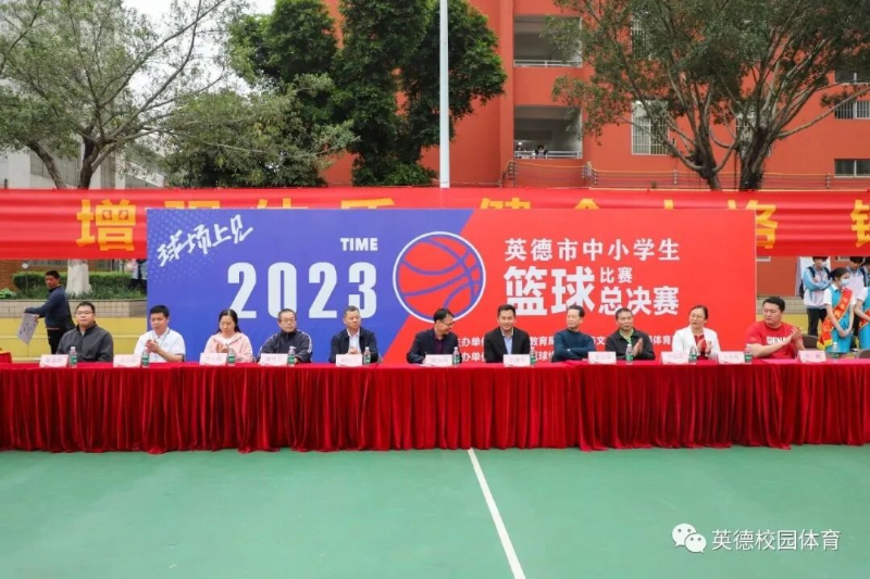 2023年英德市中小学生篮球比赛总决赛圆满结束_1