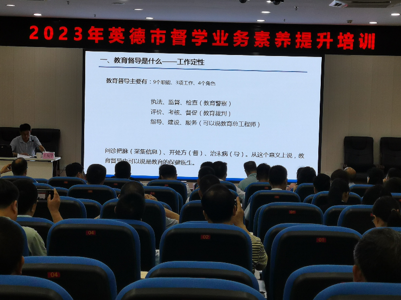 4.25--以高水平教育督导，推动我市教育高质量发展_3