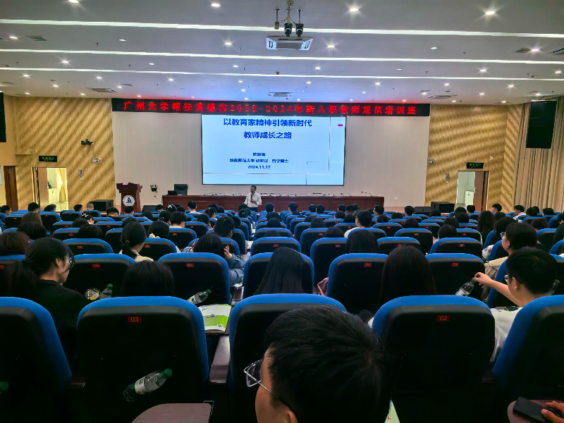 广州大学帮扶英德新教师规范培训班顺利开班(1).doc_2