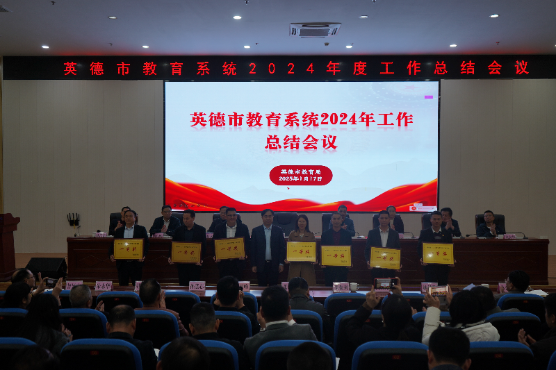 全市教育系统2024年度工作总结会顺利召开.doc_5