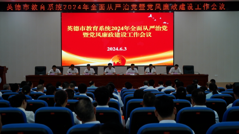 2024年，英德教育工作交出满意答卷.docx_2