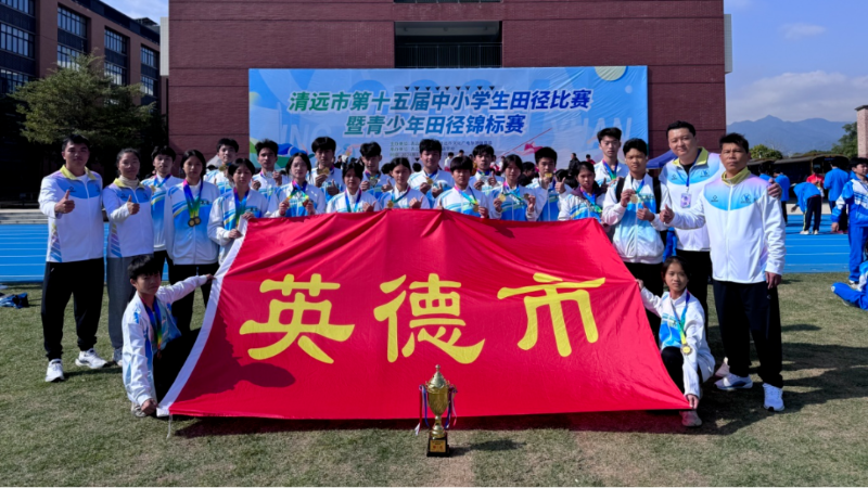 2024年，英德教育工作交出满意答卷.docx_8
