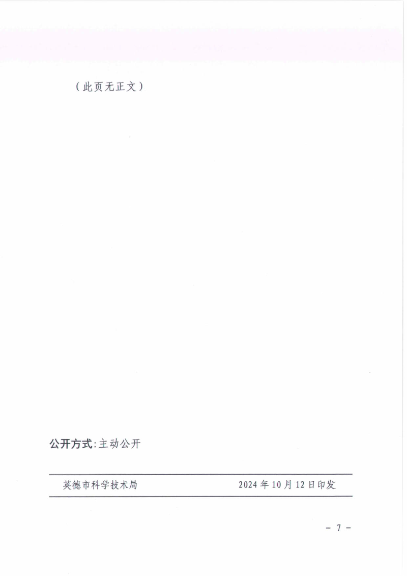 关于组织申报2024年度英德市高性能复合材料产业英才集聚项目的通知_7.jpg
