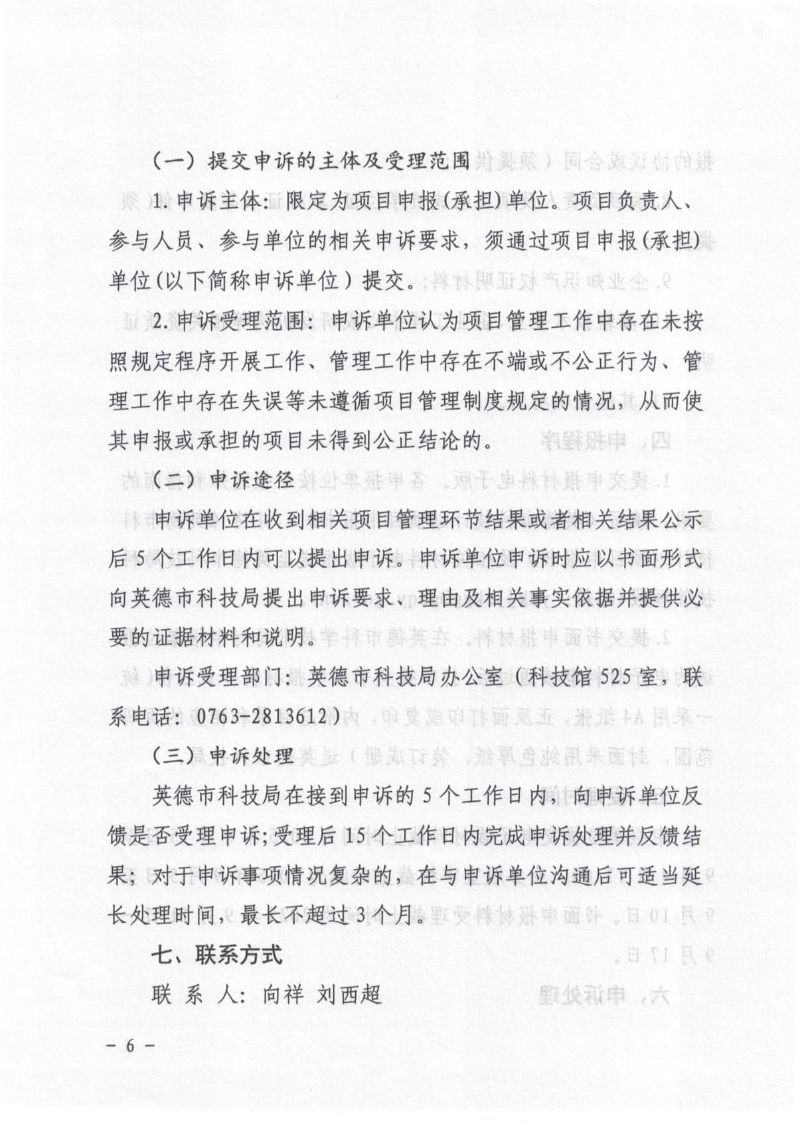 关于组织申报英德市2025年高性能复合材料产业英才集聚项目的通知_6.jpg