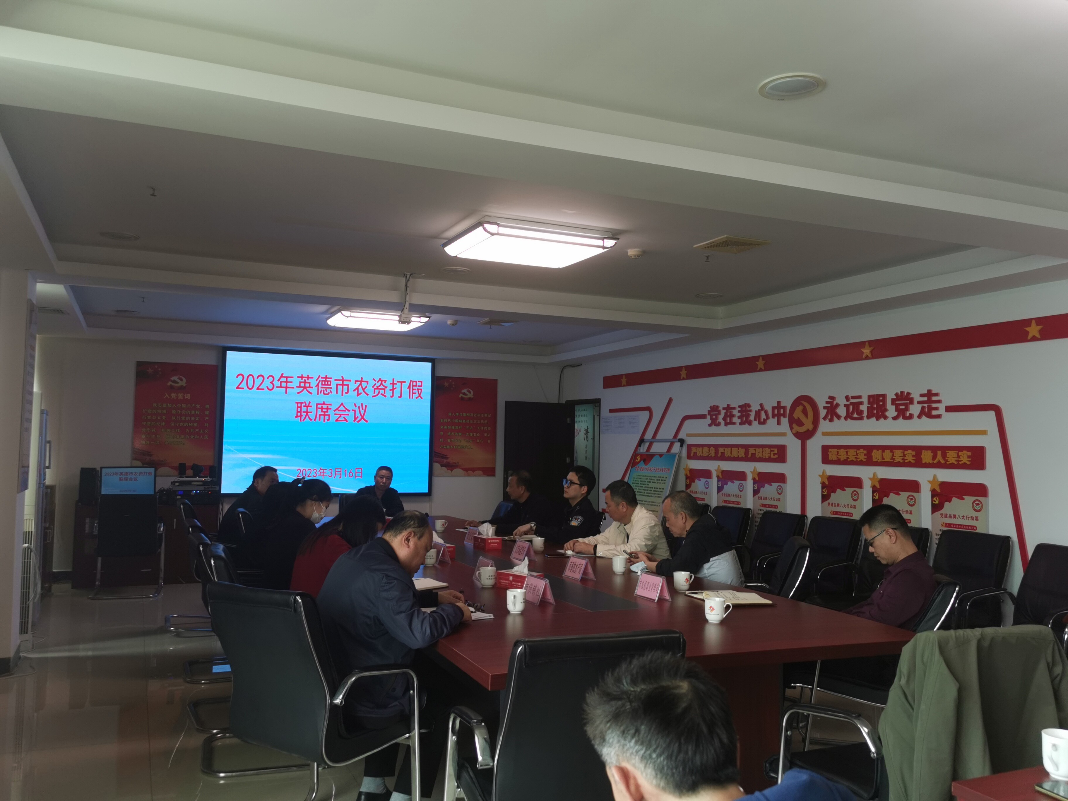 2023年农资打假联席会议_2