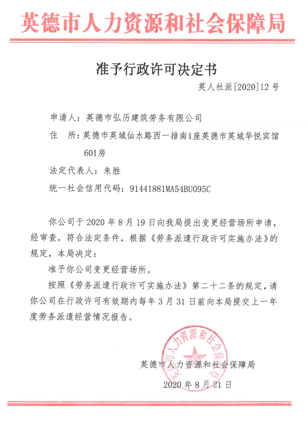 准予行政许可决定书