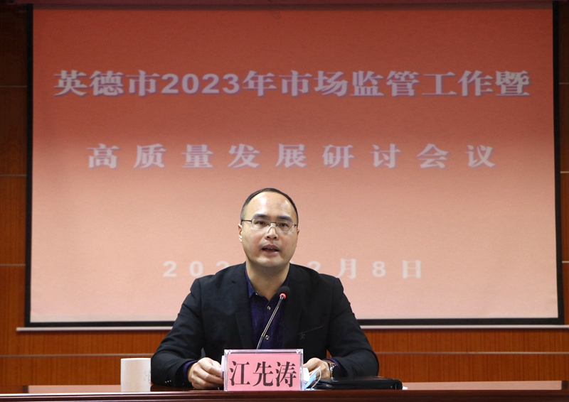 江先涛副局长讲话.JPG