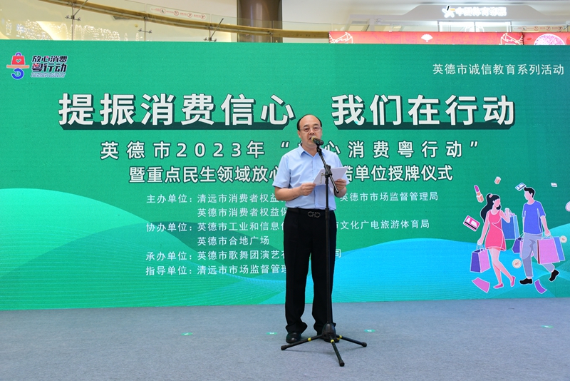 清远市市场监督管理局四级调研员程世民在活动中致辞.JPG