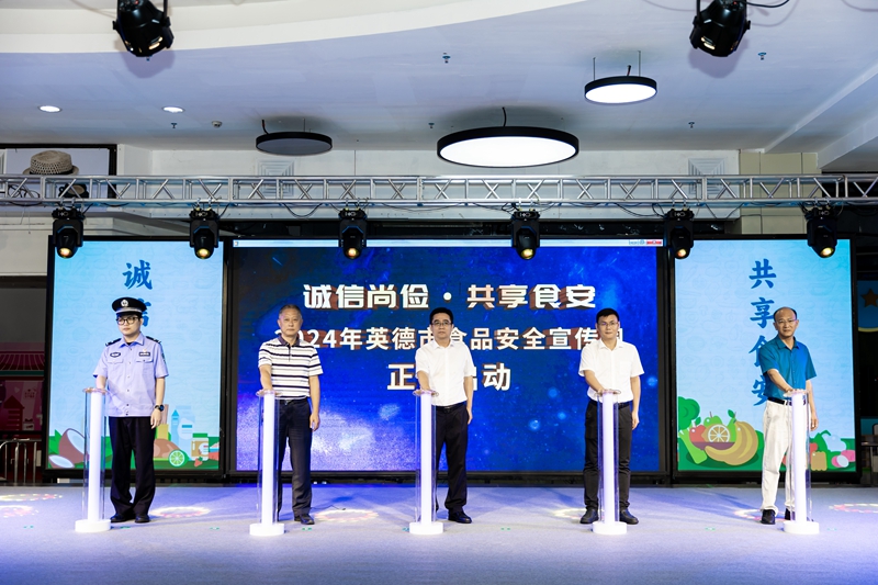英德市2024年食品安全宣传周启动照片1.jpg