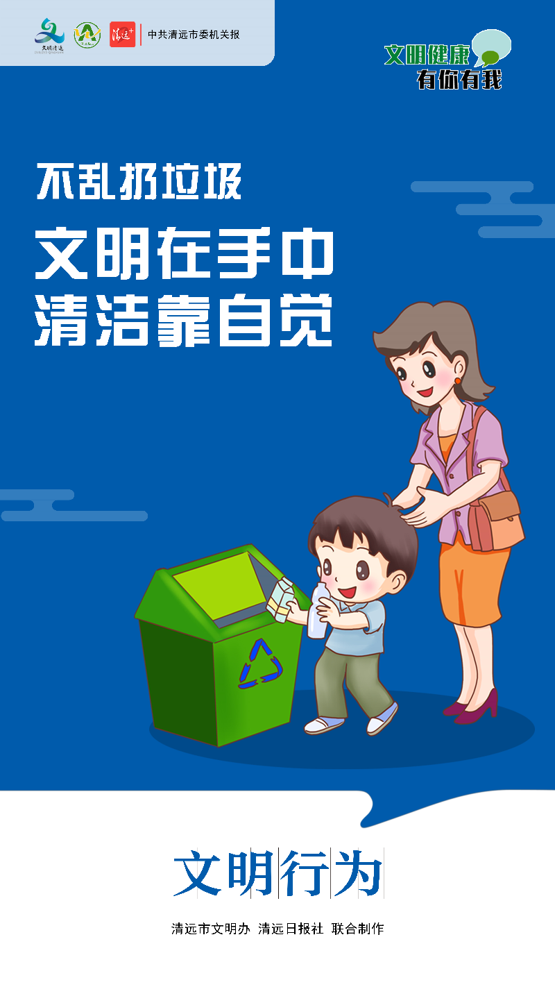 "文明健康,有你有我"主题公益广告文明行为系列宣传画