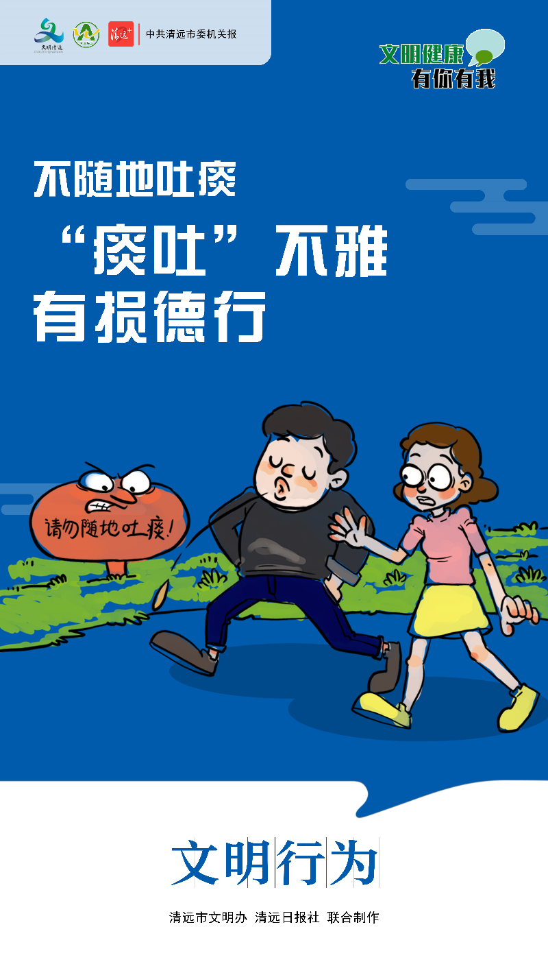 "文明健康,有你有我"主题公益广告文明行为系列宣传画