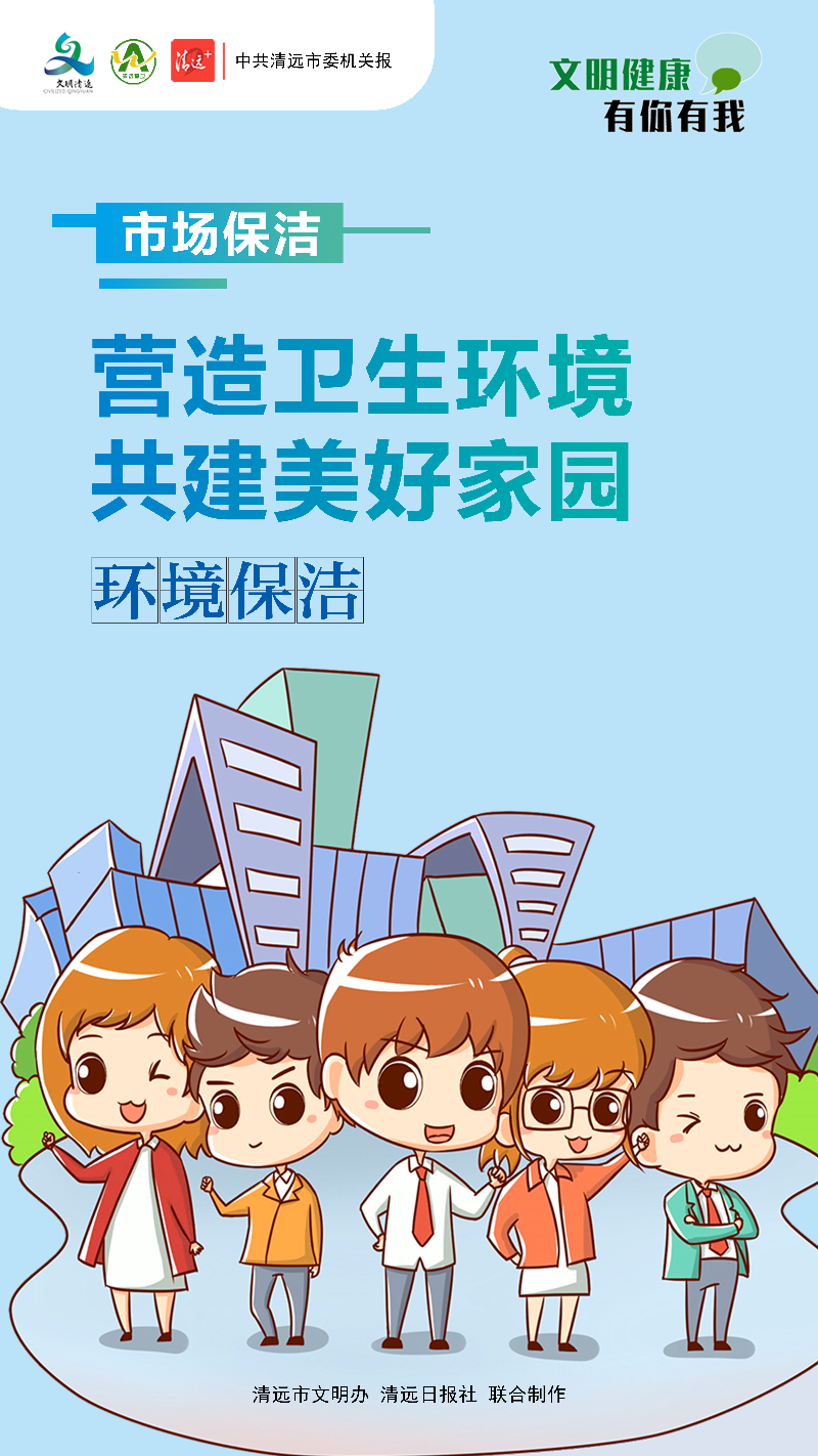 "文明健康,有你有我"主题公益广告环境保洁系列宣传画