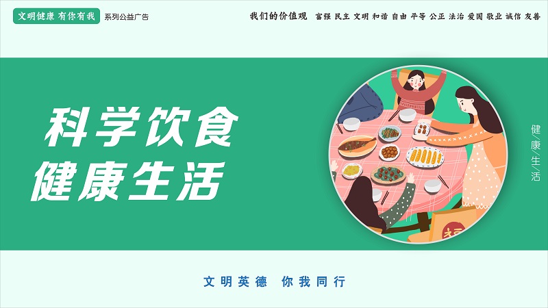 科学饮食.jpg