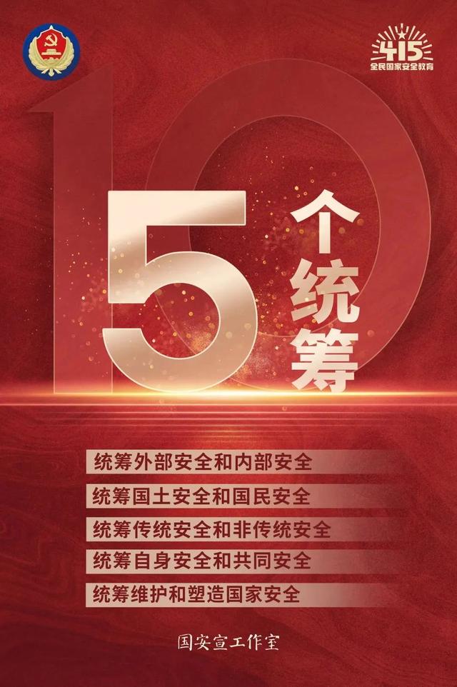 国家安全2.jpg
