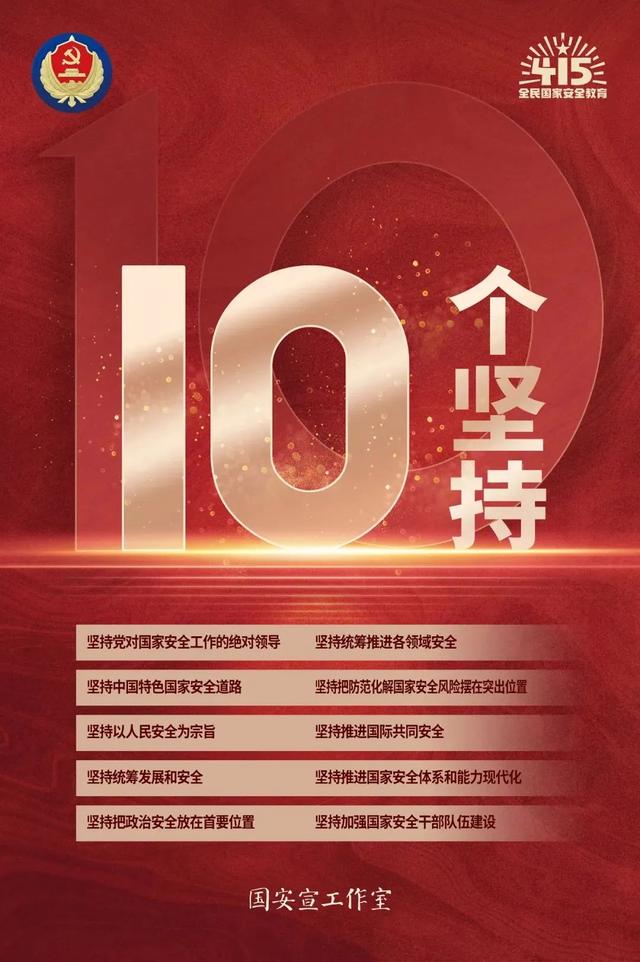 国家安全4.jpg