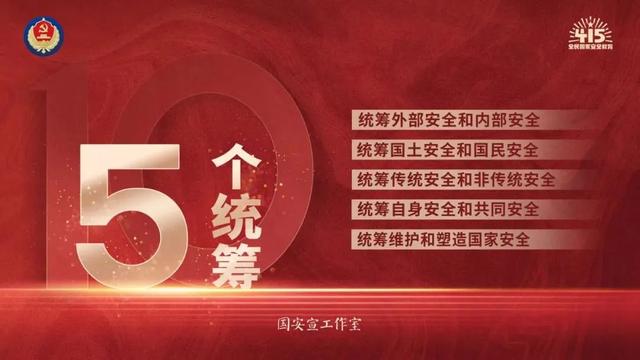 国家安全8.jpg
