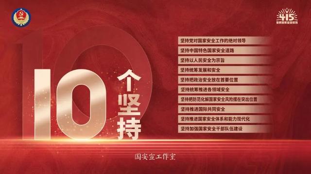 国家安全9.jpg