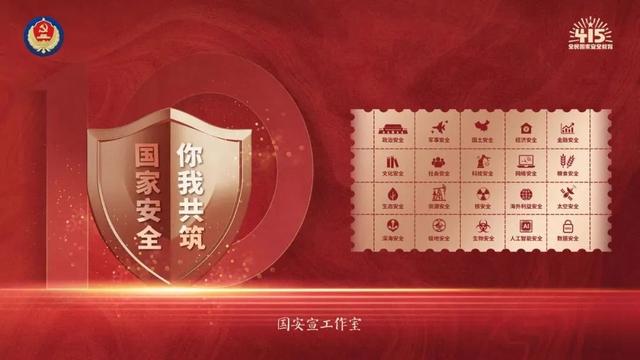 国家安全10.jpg