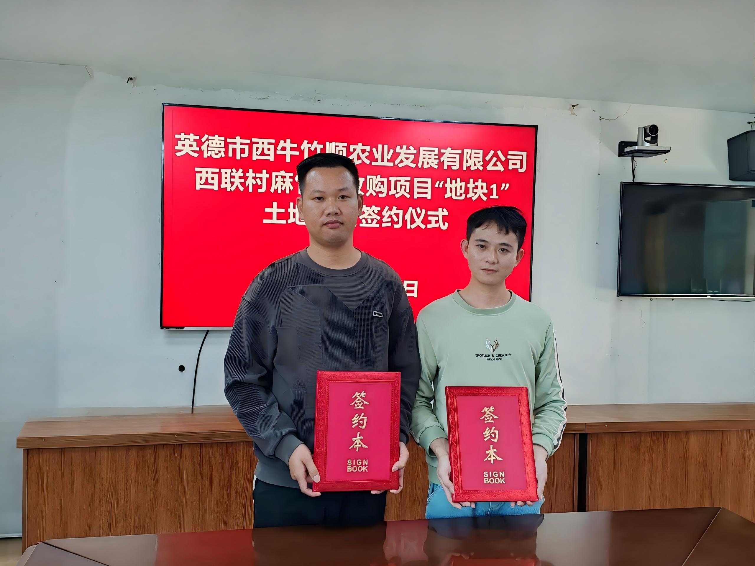 笋干签约.png