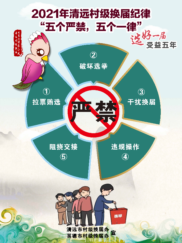 2-6竖版"十严禁(墨绿圆盘.jpg