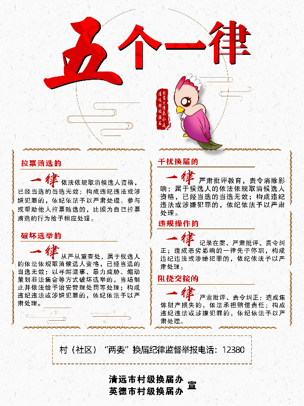 村(社区)"两委"换届宣传海报(2)
