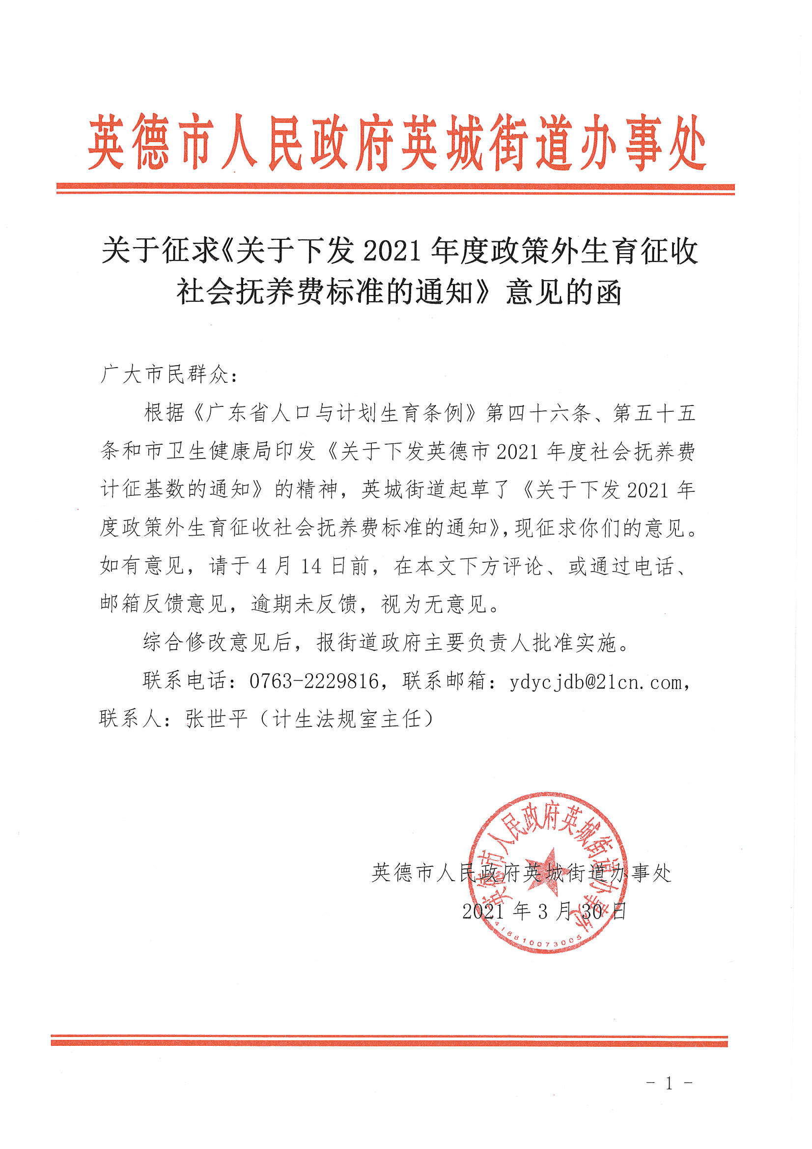 征求意见1.png