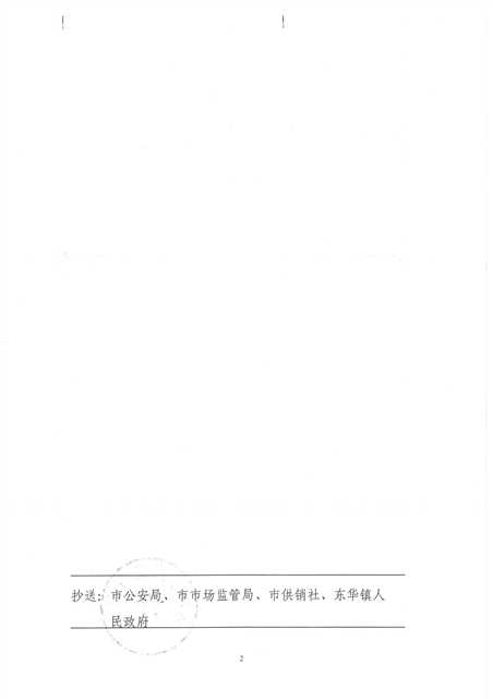 英应急〔2022〕27 号 英德市应急管理局关于依法注销英德华美迪油墨有限公司《危险化学品经营许可证》的通告_01.jpg