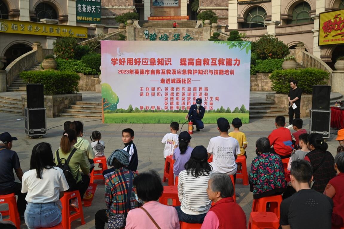 2023年英德市自救互救及应急救护知识_2